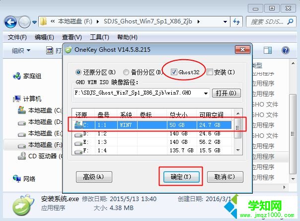 iso鏡像直接安裝步驟6
