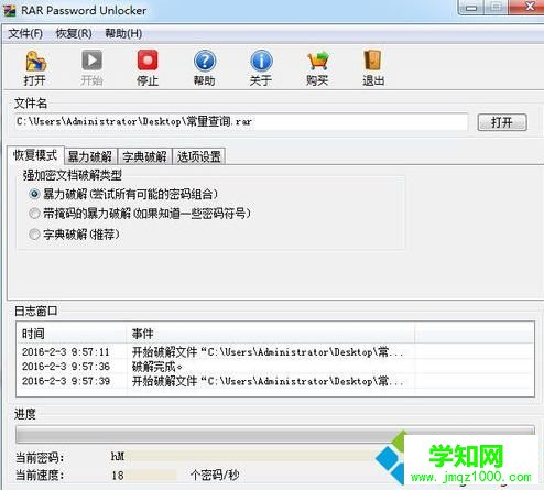 電腦中rar壓縮文件的密碼忘記了怎么辦？如何破解RAR密碼6