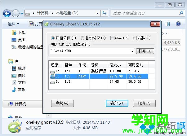ghost恢復系統步驟 圖3