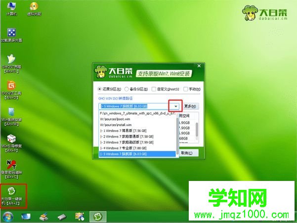 大白菜u盤系統裝wim系統教程