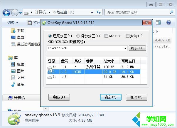 雨林木風系統安裝教程|教你雨林木風系統怎么安裝