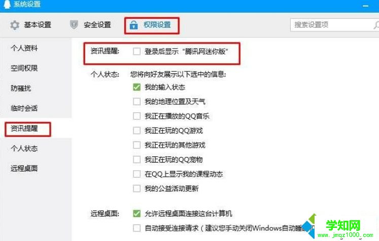幾種方法禁止電腦開機彈出騰訊新聞迷你版