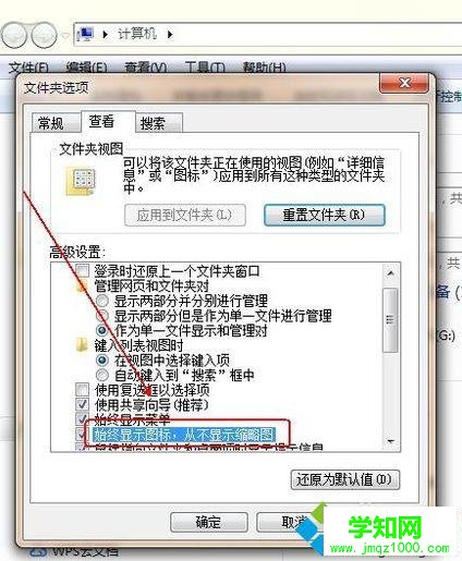 電腦不顯示縮略圖如何處理