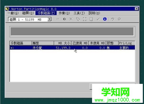 PQ8.05硬盤分區圖文教程 步驟2