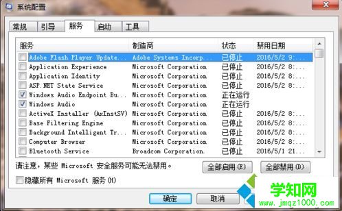 電腦中出現一個或多個音頻服務未運行的問題怎么解決5