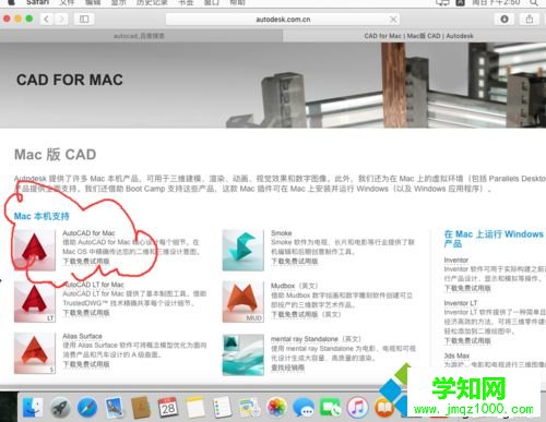 蘋果電腦Mac系統安裝CAD的方法