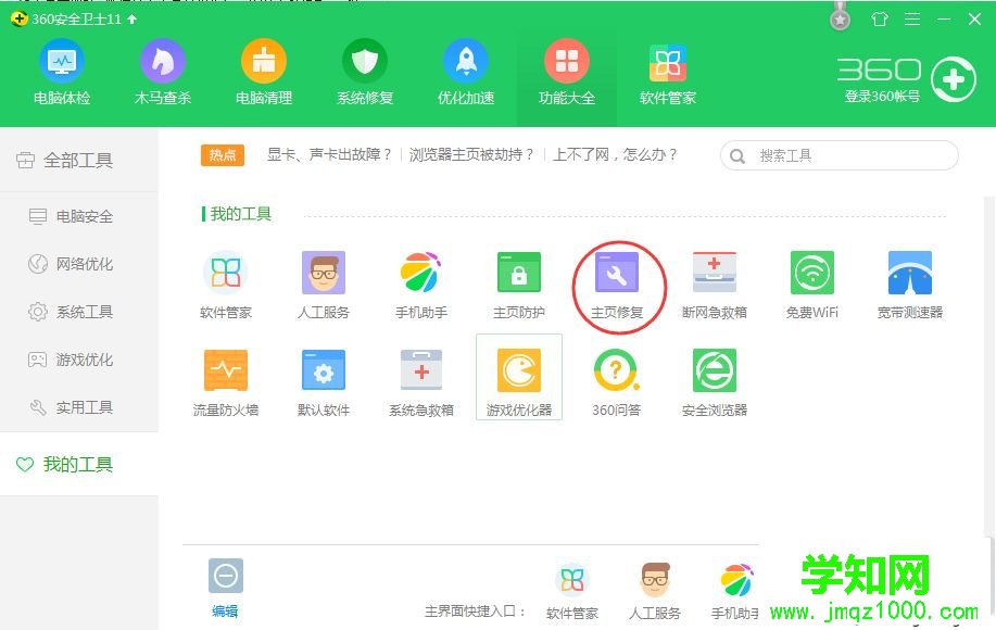 360安全衛士IE瀏覽器修復功能怎么用？360安全衛士修復IE的方法