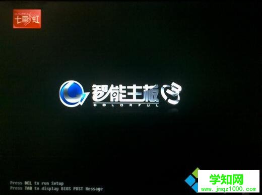 七彩虹主板一鍵U盤啟動步驟1