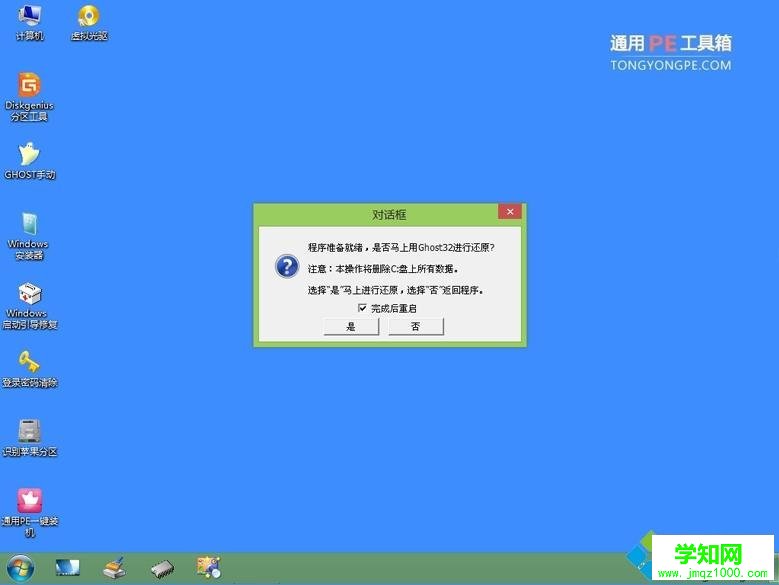 通用pe工具箱怎么裝系統圖文步驟