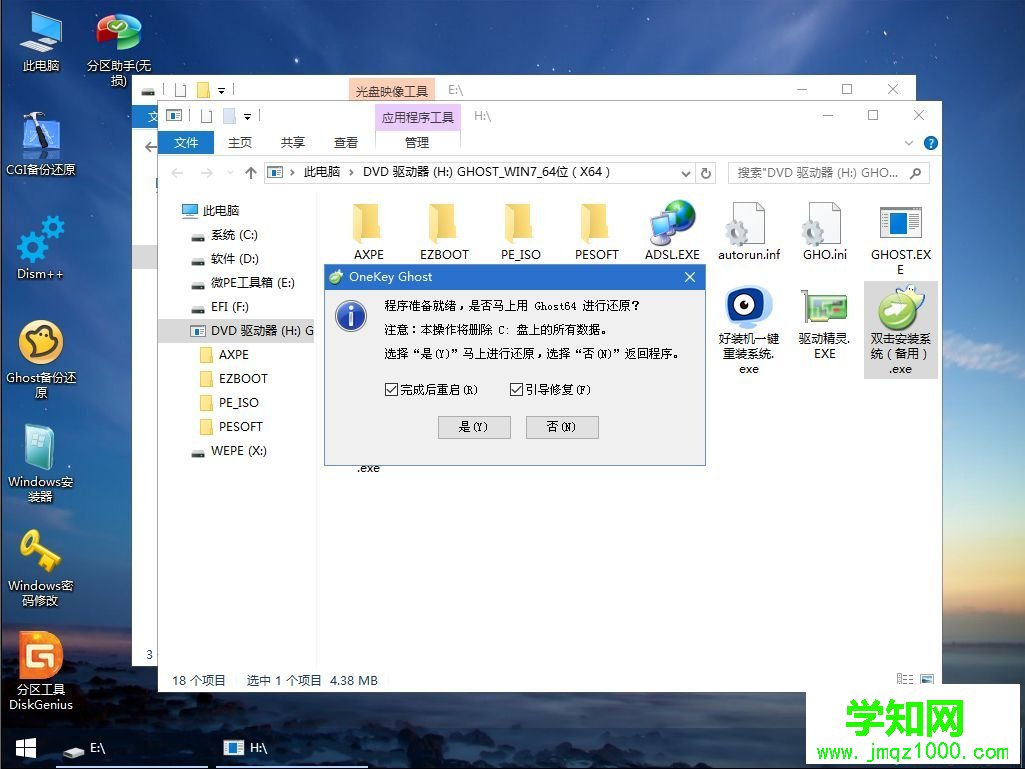 微pe工具箱怎么裝系統|如何用微PE裝系統圖文步驟