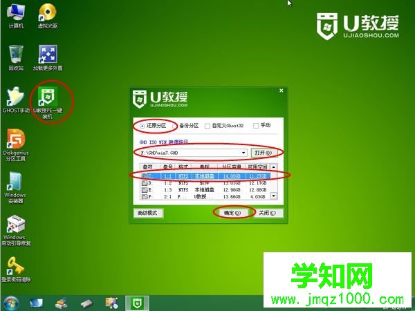 新硬盤分區裝系統步驟5