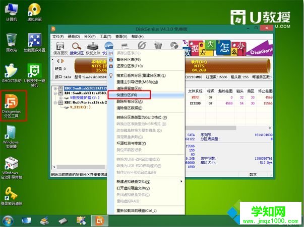 固態硬盤分區步驟2