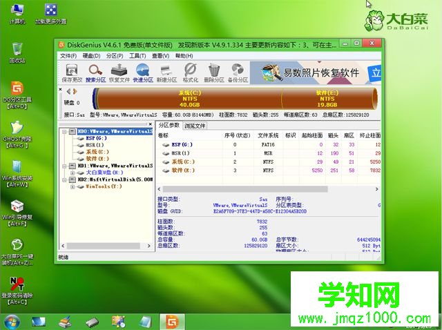 目標分區是動態磁盤的gpt分區,需要在pe環境下進行備份或還原 解決步驟6