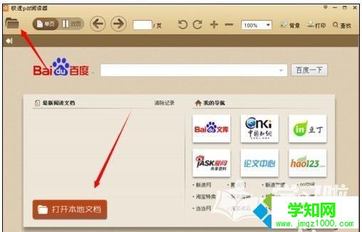 電腦為什么pdf文件打不開?電腦打不開pdf文件的解決方法