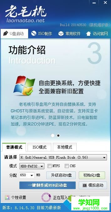 老桃毛U盤啟動盤制作步驟 圖4