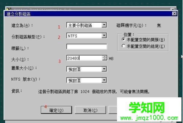 PQ8.05硬盤分區圖文教程 步驟3
