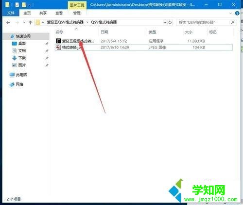 電腦愛奇藝QSV視頻轉成MP4格式的方法