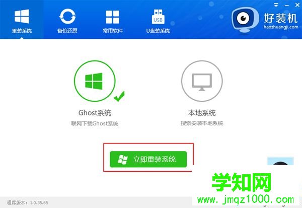 一鍵重新安裝系統步驟|在線重新安裝系統教程