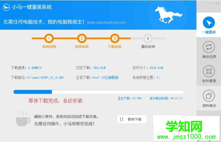 小馬重裝系統怎么裝|使用小馬在線重裝系統教程