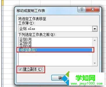 Excel復制表格的步驟4