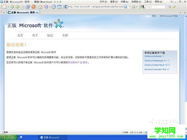 windows正版驗證