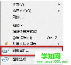電腦中無法全屏玩游戲如何修改Intel顯卡設置1