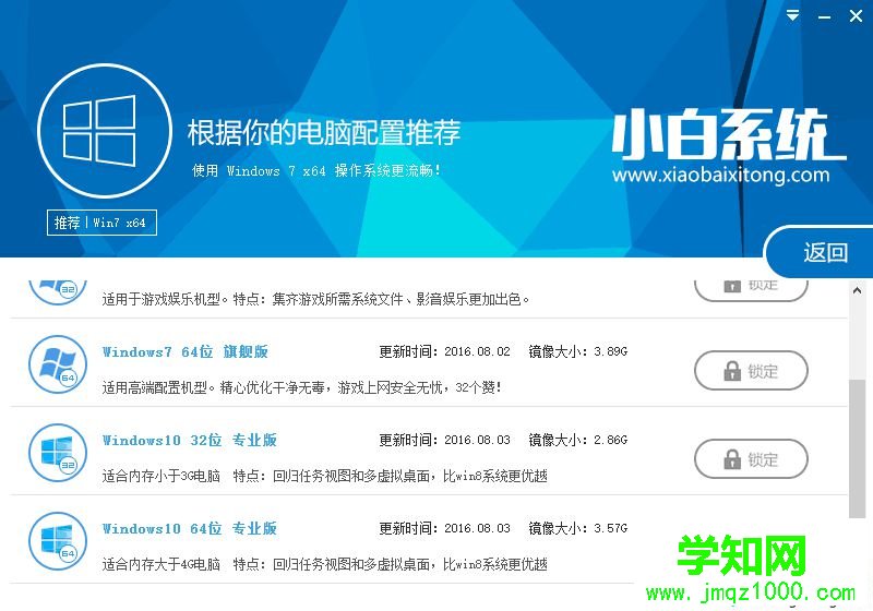 小白一鍵重裝系統怎么樣 圖3