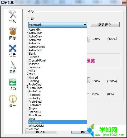 教你用RocketDock將Windows桌面做成蘋果風格