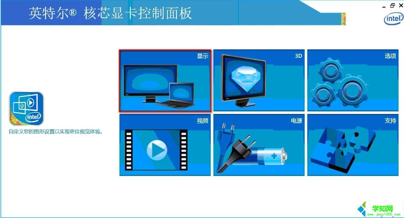 電腦中新版INTEL顯卡玩游戲不能全屏的解決方法