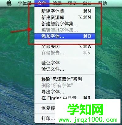 mac批量安裝office字體的方法