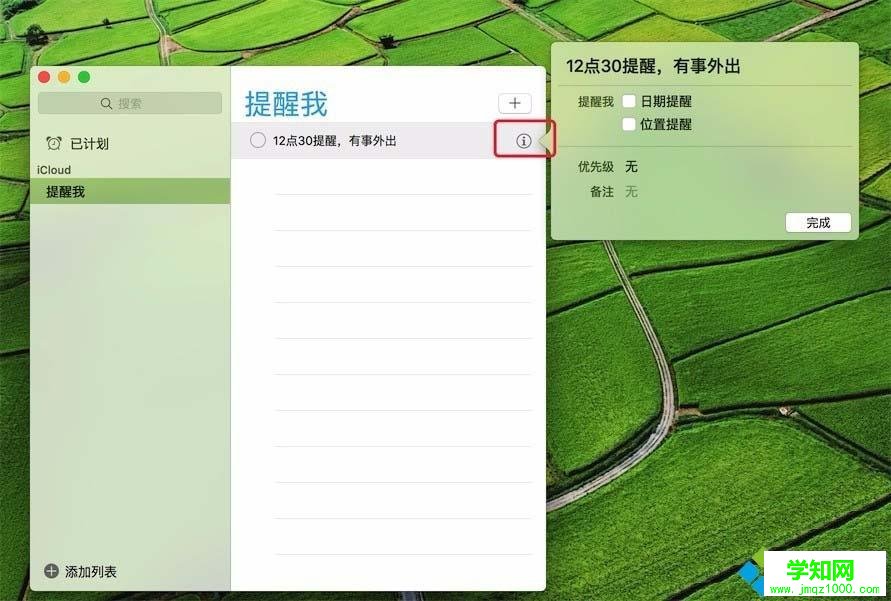 mac怎么設置桌面提醒|mac系統提醒事項設置鬧鐘方法