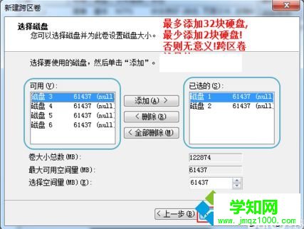 電腦如何合并多個硬盤為一個分區|電腦中建立跨區卷的方法5