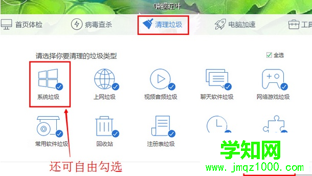 刪除系統垃圾文件