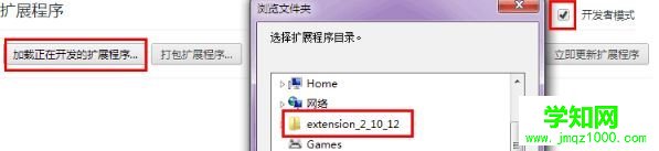 電腦中谷歌瀏覽器加載插件提示“程序包無效”怎么辦