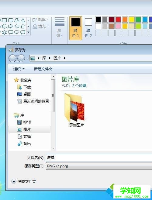 教你用鍵盤PrtScSysRq鍵截取整個屏幕