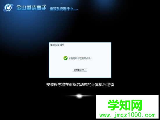 金山重裝系統教程|金山在線系統重裝步驟