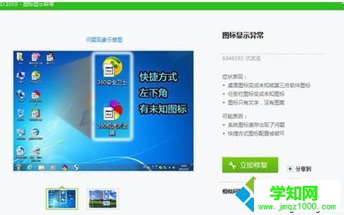 360衛士輕松解決電腦桌面圖標顯示異常的方法4