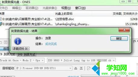 電腦中通過ONES快速刻錄光盤的簡單使用方法7