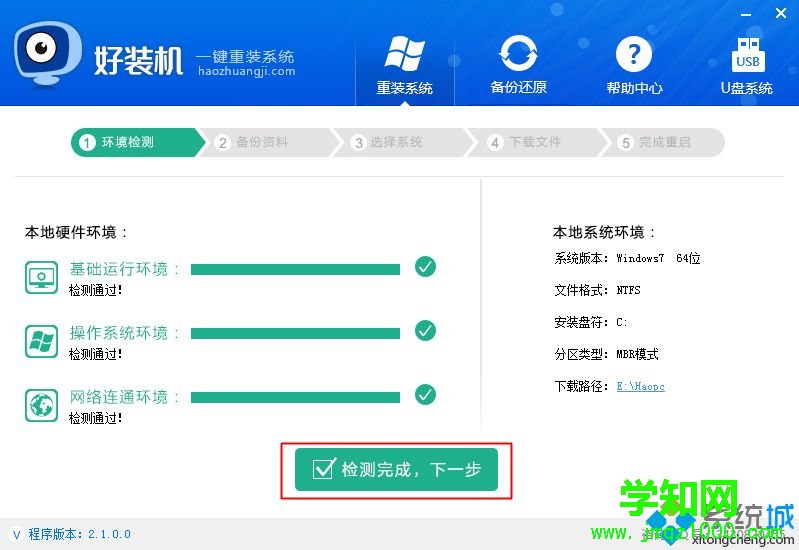 如何快速重裝系統 一鍵快速重裝系統教程