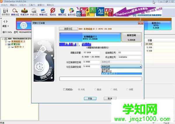 使用DiskGenius調整硬盤分區大小方法2