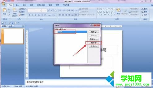 電腦中打開PPT彈出PowerPoint無法加載宏提示怎么解決5