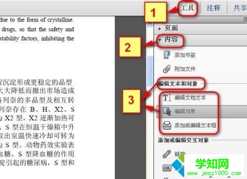 pdf文件如何編輯|編輯pdf文件的方法教程