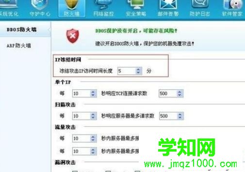 設置DDOS防火墻各項參數的方法