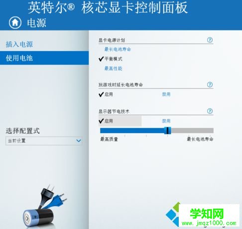 hp惠普筆記本顯示器亮度自動變暗設置怎么取消3