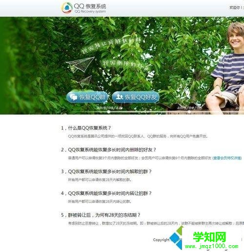 電腦QQ以前刪除的好友怎么找回？找回以前被刪除的QQ好友