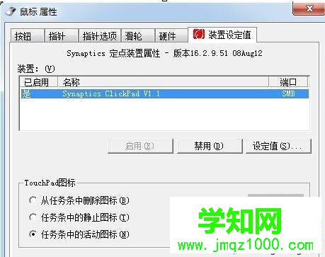 聯想筆記本鼠標突然失靈無法使用的解決步驟8