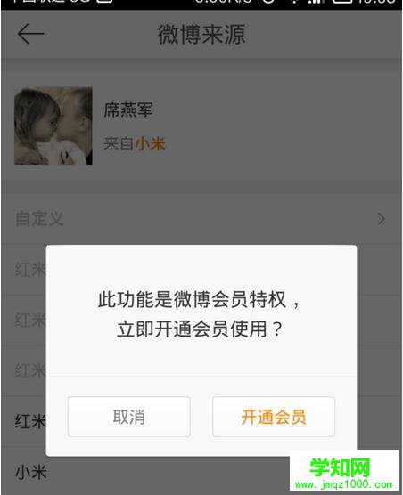 手機發微博如何設置手機型號