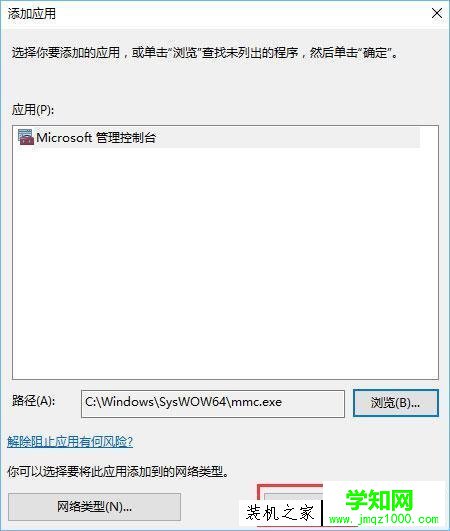 Windows10系統中打開控制臺提示“管理員已阻止mmc.exe”解決方法