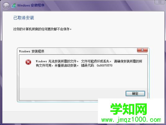 windows無法安裝所需的文件 文件可能損壞或丟失