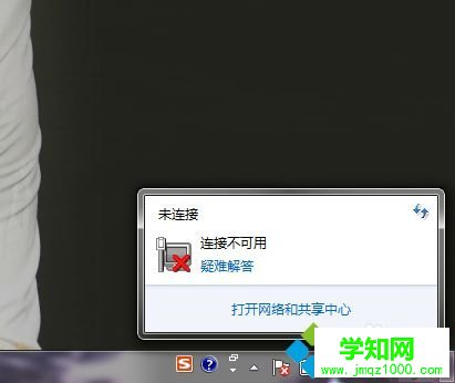 電腦莫名其妙無法上網提示“連接不可用”如何解決